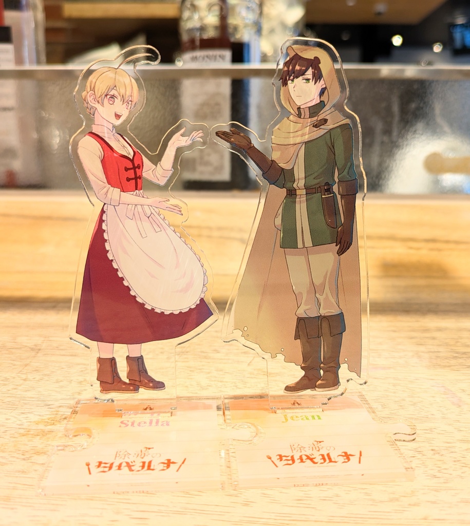 『除毒のタベルナ』つながるアクスタ