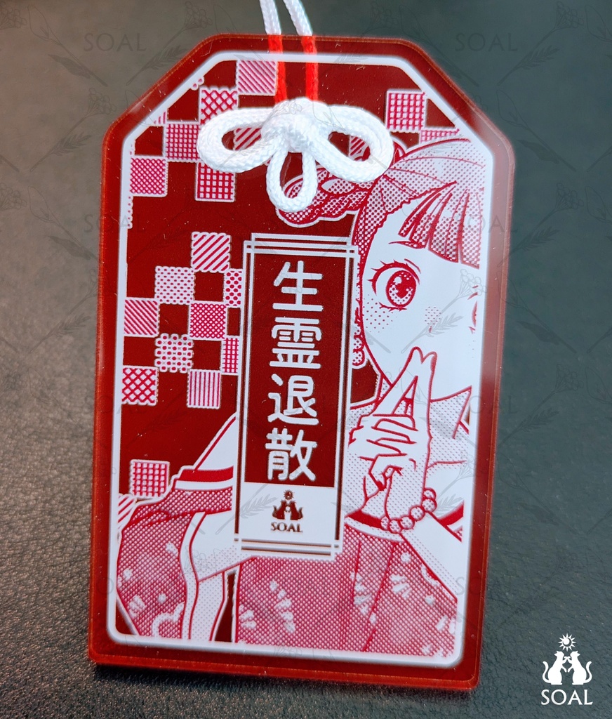 イキリョウ アクリルお守り