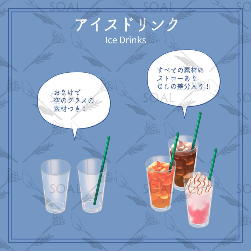 カフェメニューの素材集 アイスドリンク