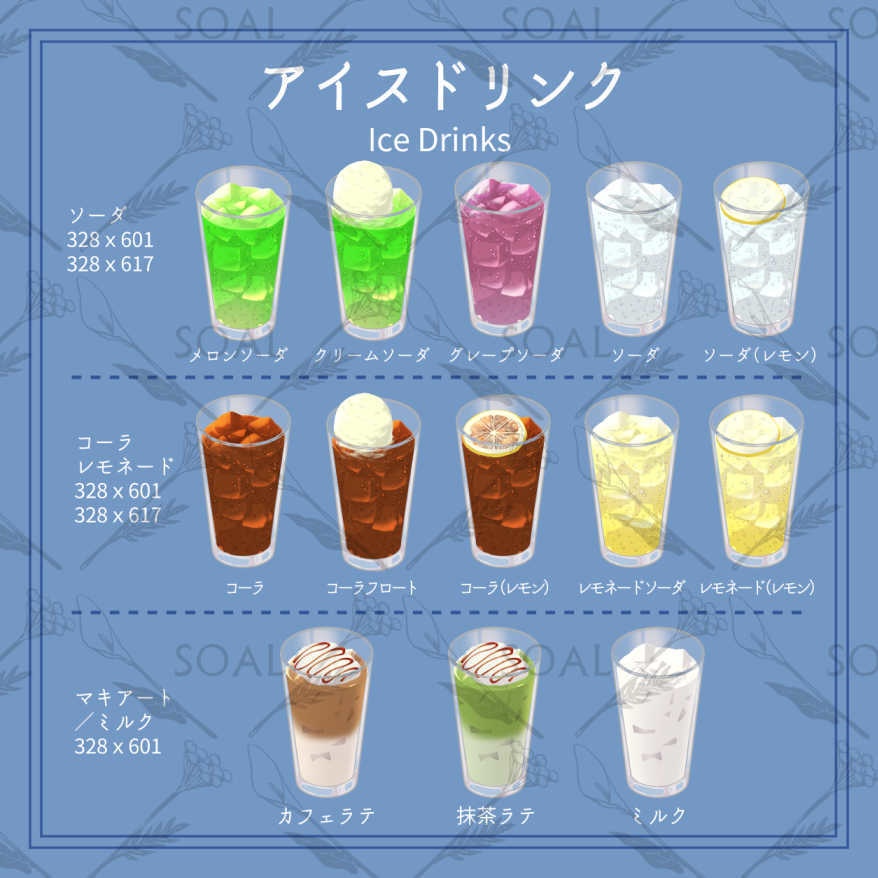 カフェメニューの素材集 アイスドリンク