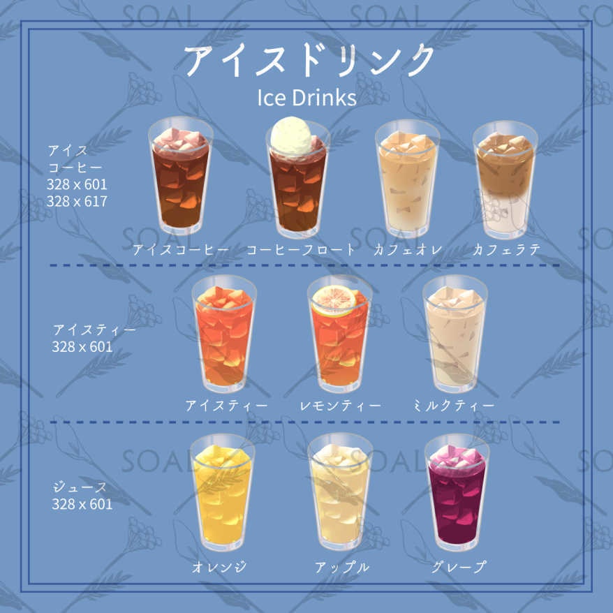 カフェメニューの素材集 アイスドリンク