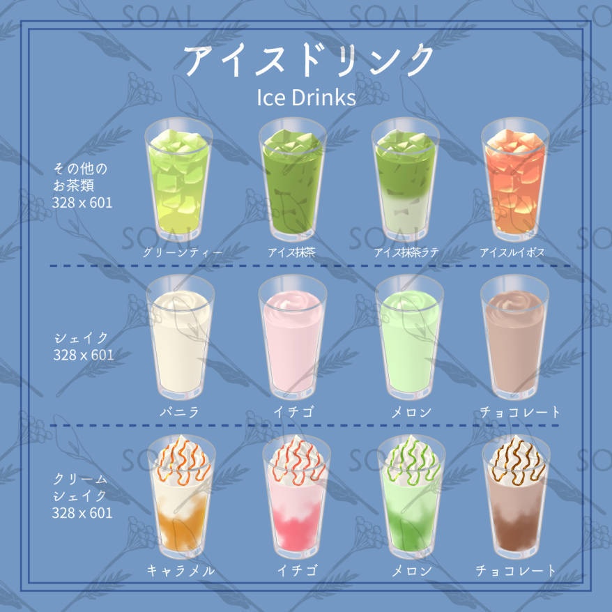 カフェメニューの素材集 アイスドリンク