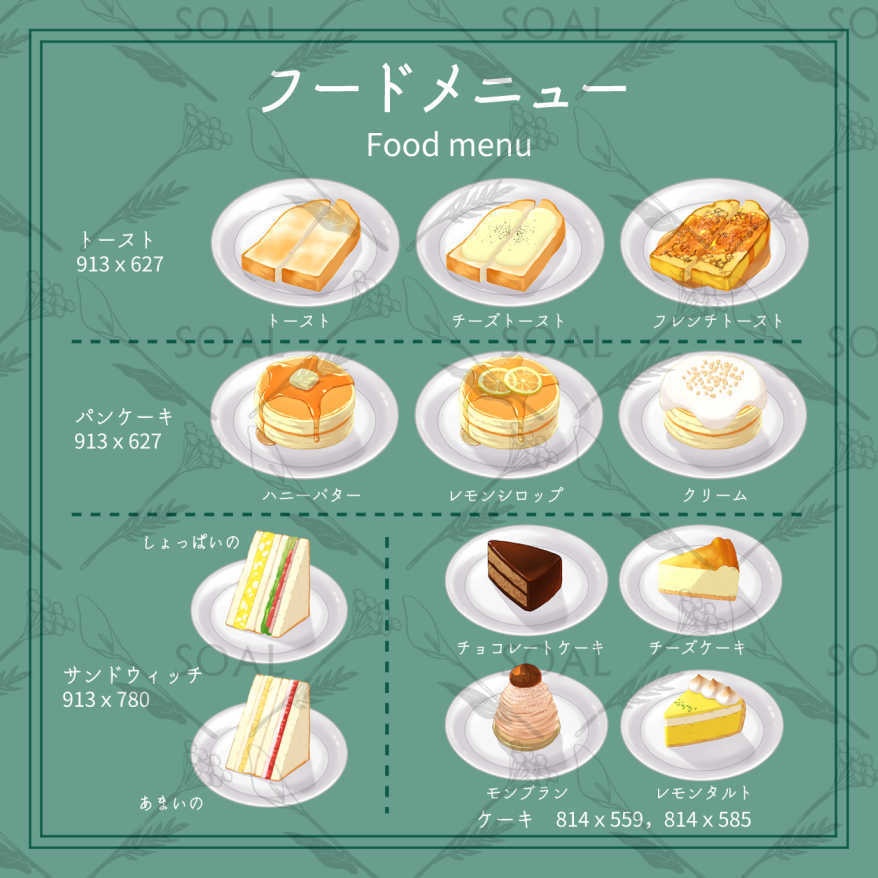 カフェメニューの素材集 フード