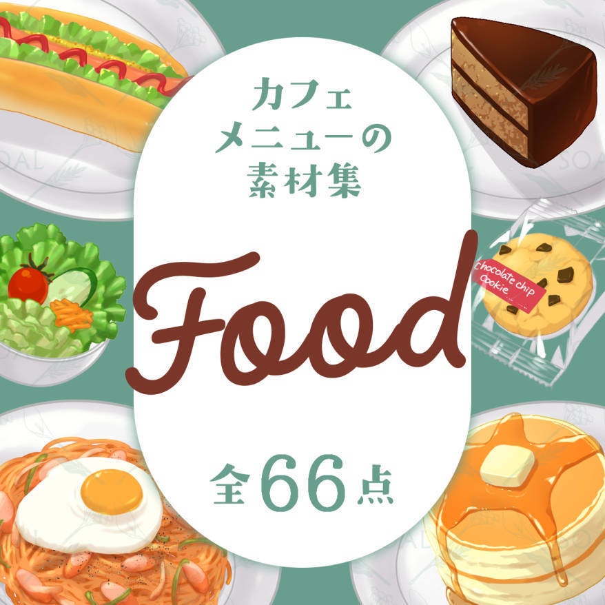 カフェメニューの素材集 フード