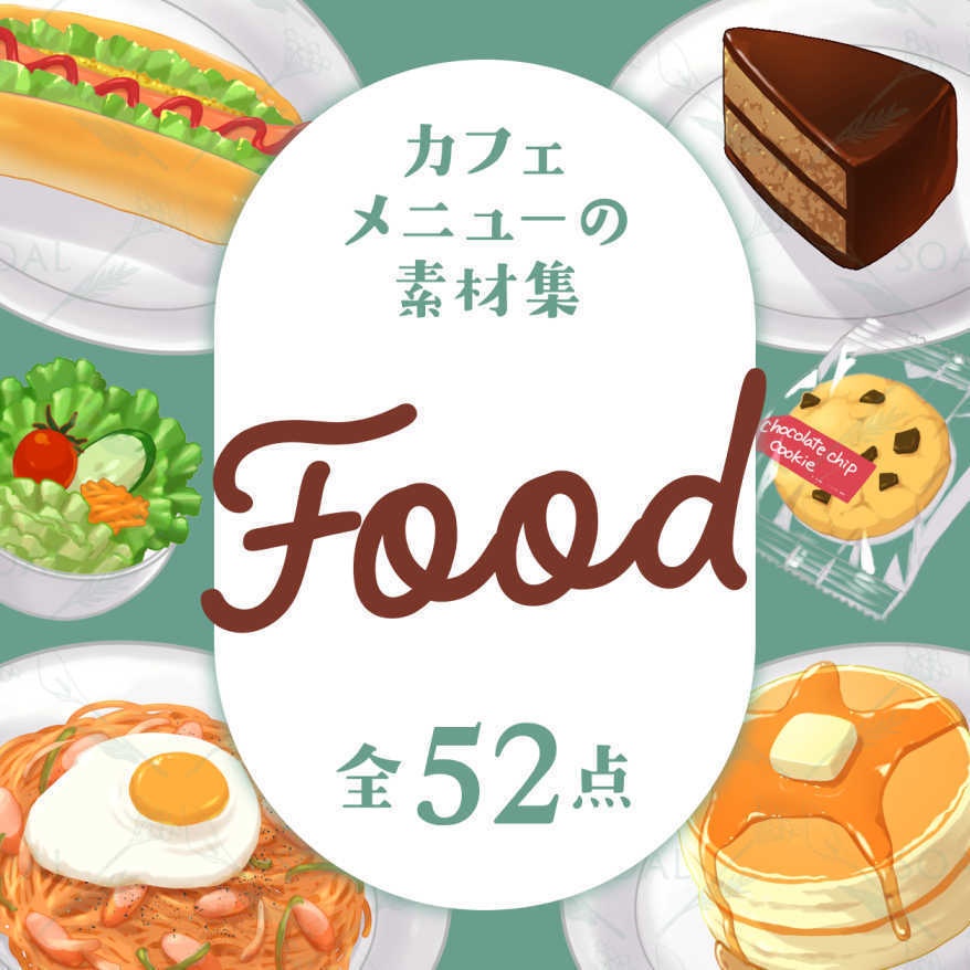 カフェメニューの素材集　フード