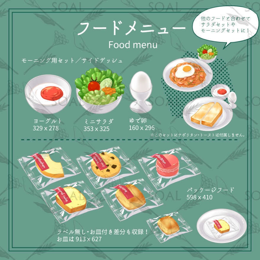 カフェメニューの素材集 フード