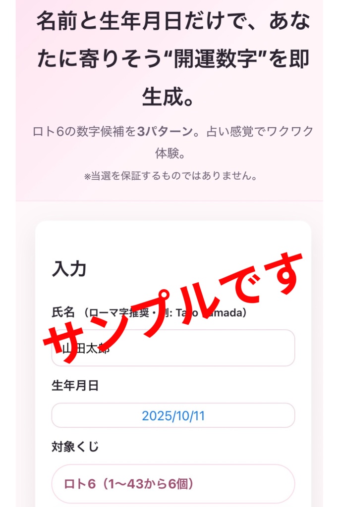 【金運ナンバー占術アプリ】ロト6対応|あなただけの開運数字を占術で導く