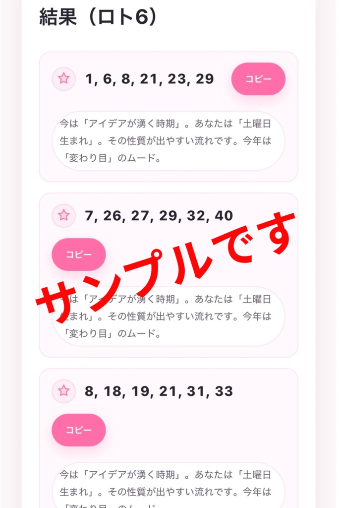 【金運ナンバー占術アプリ】ロト6対応|あなただけの開運数字を占術で導く