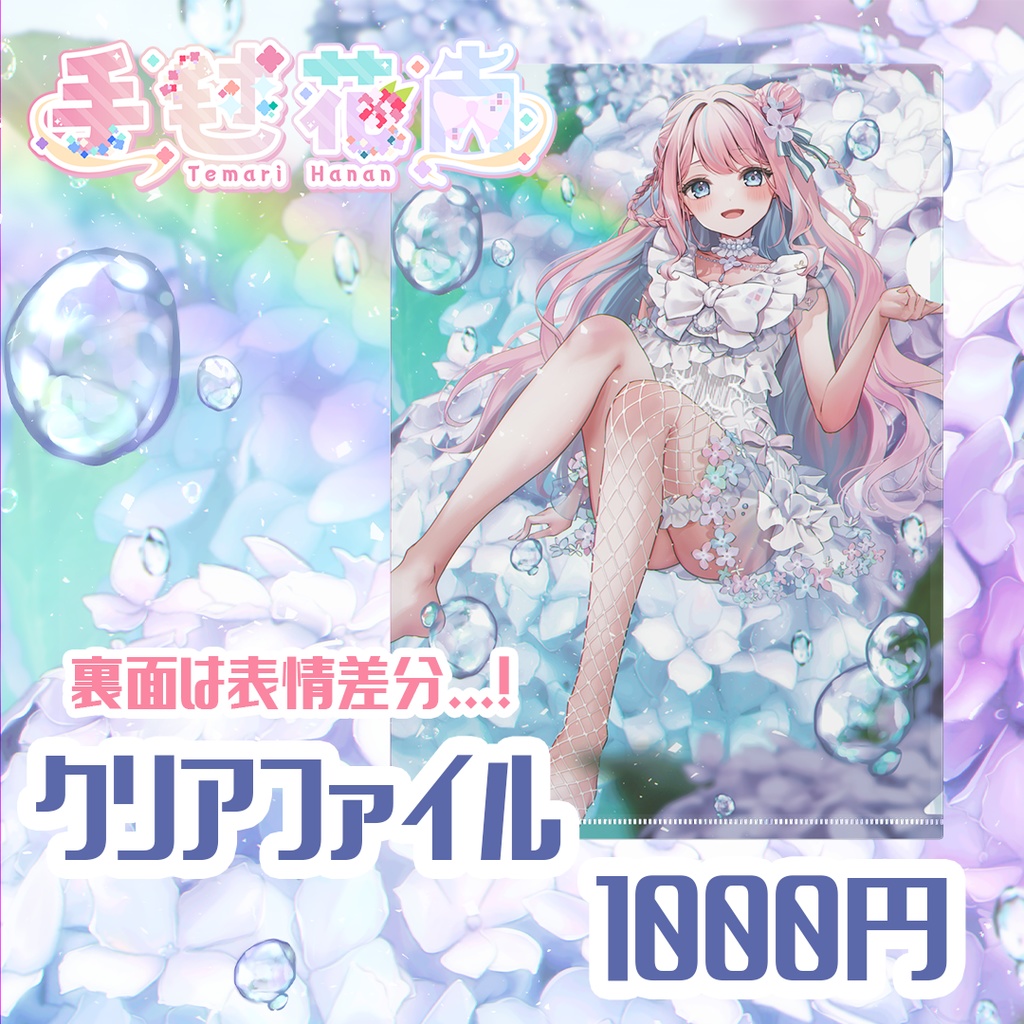 手毬花南生誕記念グッズ2023【受注生産】
