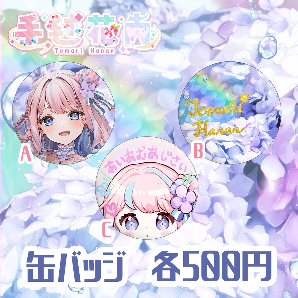 手毬花南生誕記念グッズ2023【受注生産】