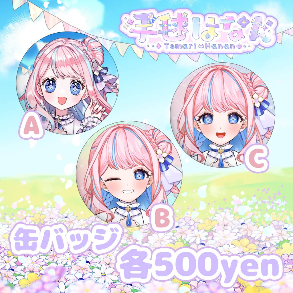 手毬はなんデビュー1周年記念グッズ【受注生産】