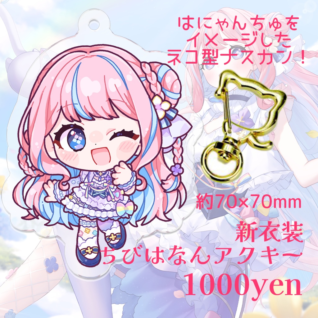 手毬はなん生誕記念グッズ2024【受注生産】