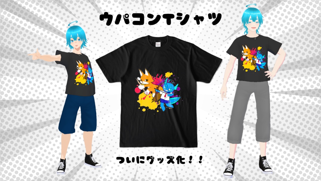 ウパコンTシャツ(黒)