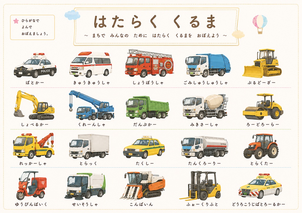 はたらく車図鑑