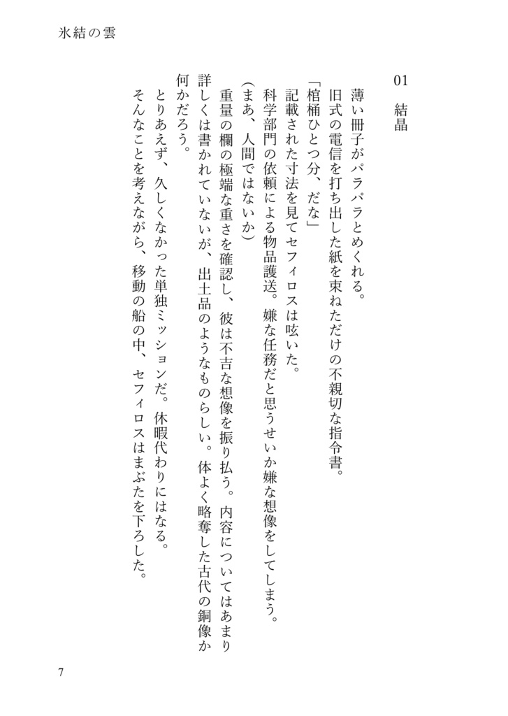 氷結の雲(倉庫分終了→別ページにて頒布あり)