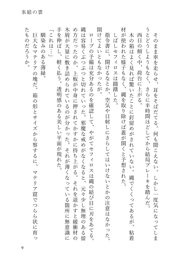 氷結の雲(自宅から発送)