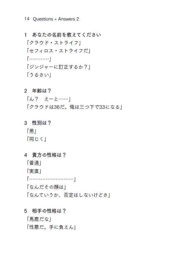 【別作品既読者向け】なりきり50の質問:50 Questions for the Two of You