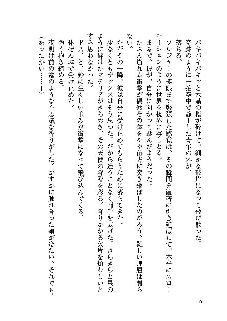 或る妖怪の物語