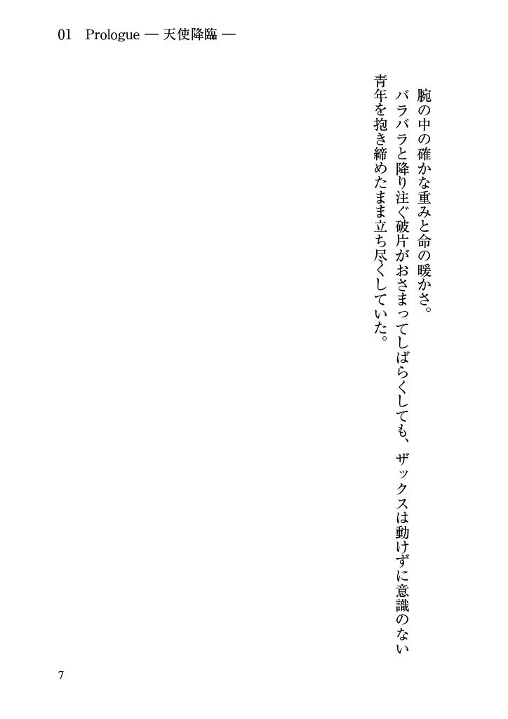 或る妖怪の物語