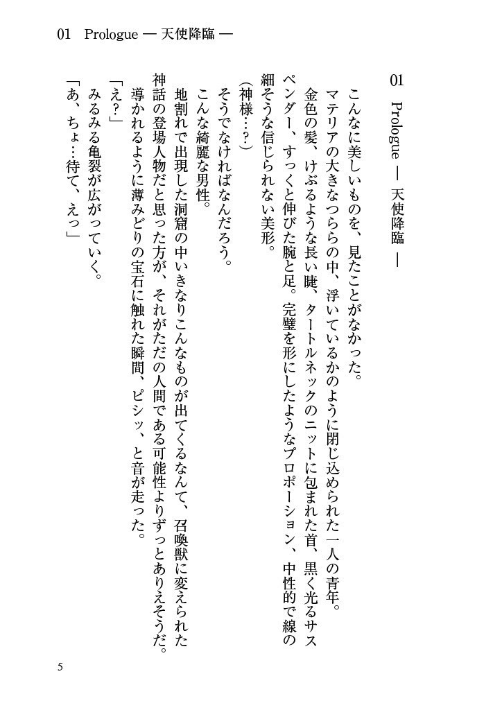 或る妖怪の物語