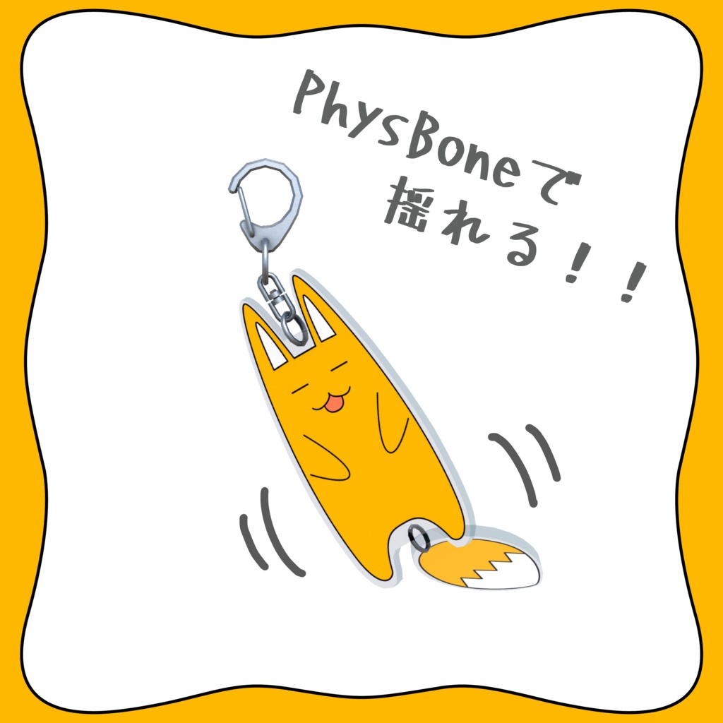 【無料】コンノさんアクリルキーホルダー