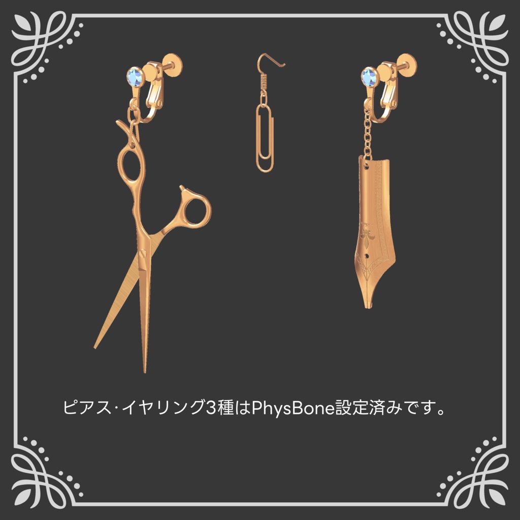 文具ピアス(両耳対応)