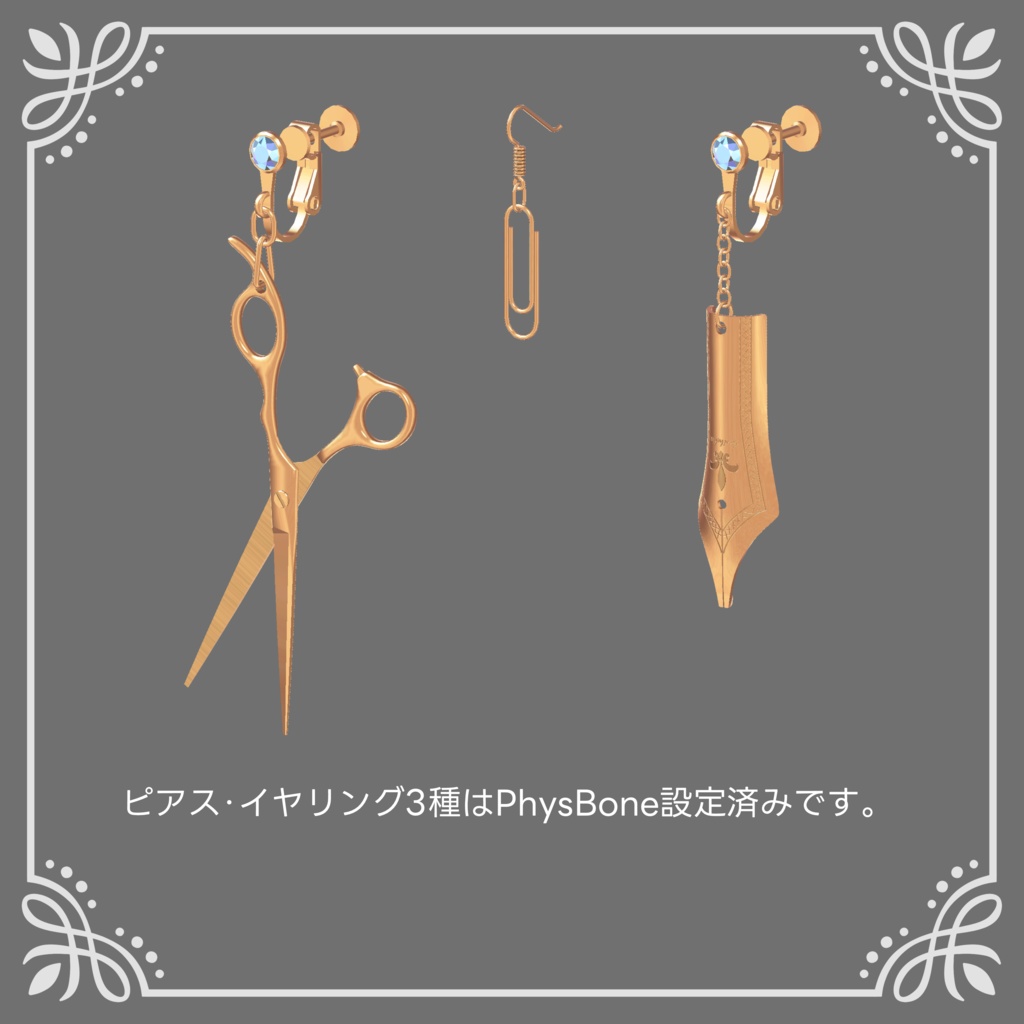 文具ピアス(両耳対応)