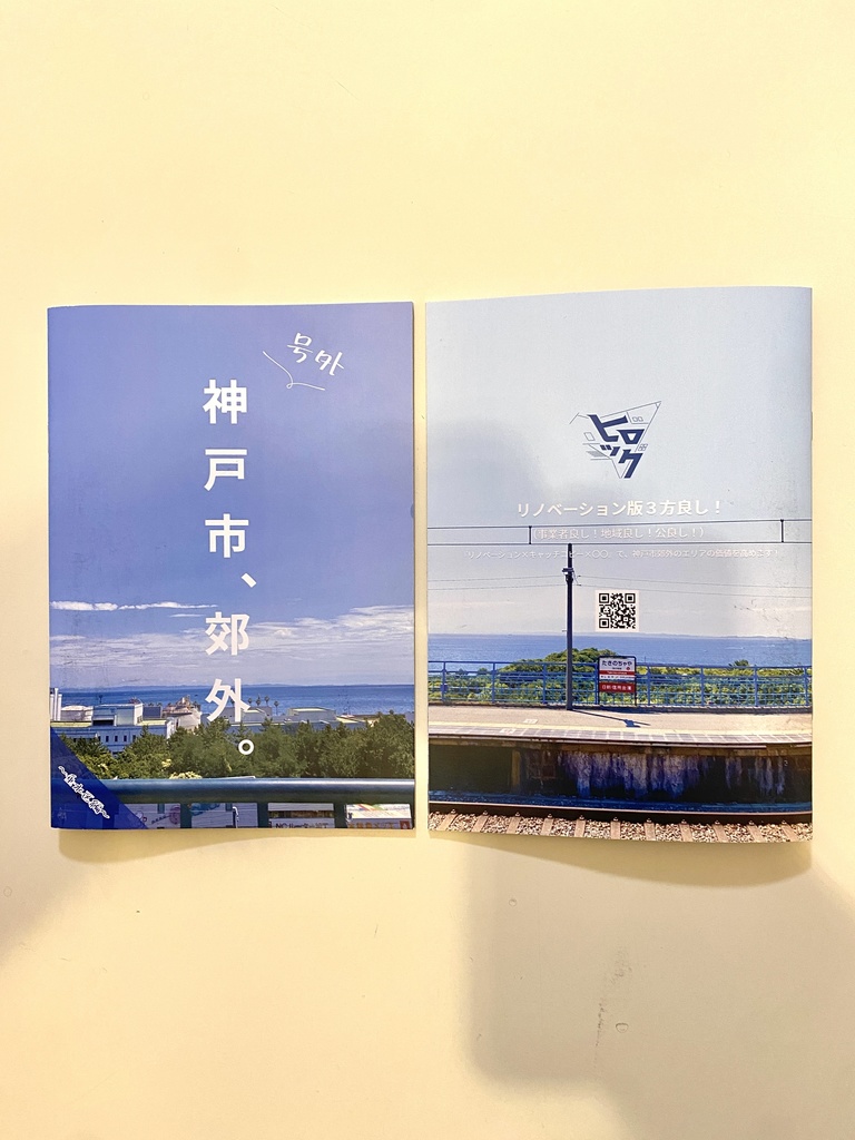 号外　神戸市、号外。〜垂水区編〜