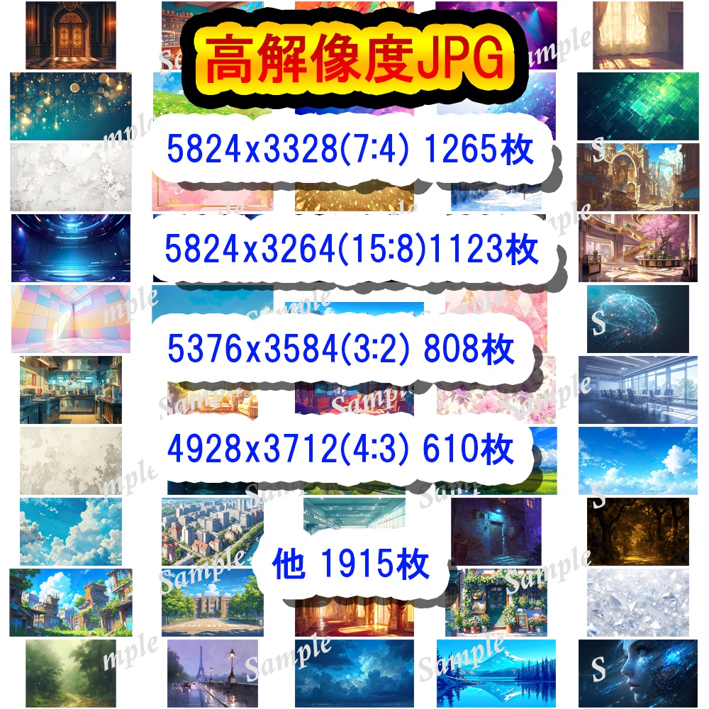 クリエイターズ・オールインワン背景パックB- 約4,500枚の万能素材集
