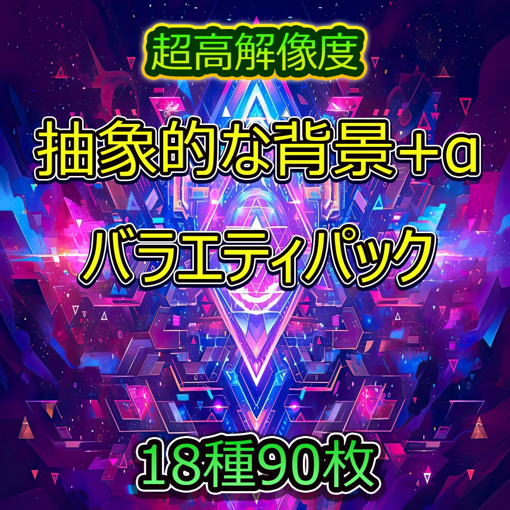 多彩な風景と抽象的な背景素材パック