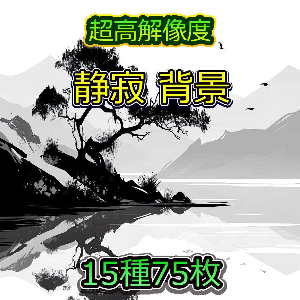 静寂な自然風景素材パック