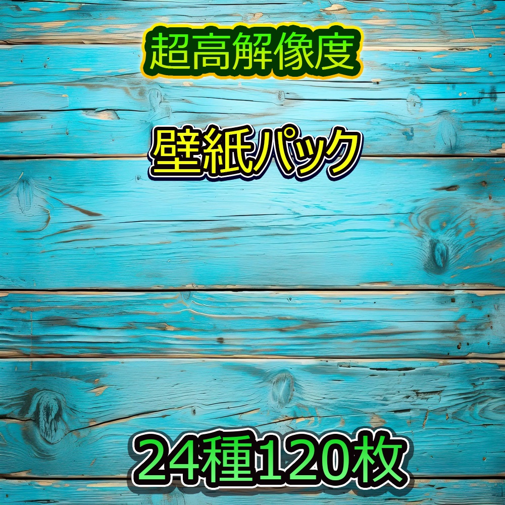 多様な壁紙と自然風景素材パック