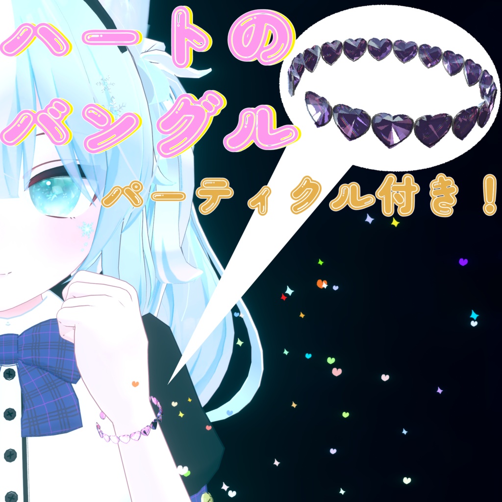 ハートのバングル💖
