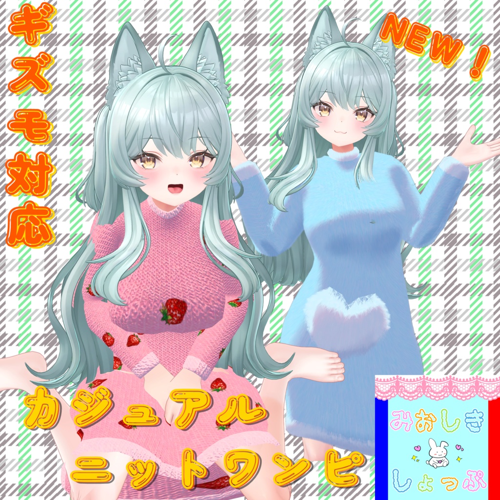 『13アバター対応』カジュアルニットワンピ #みおしきしょっぷ