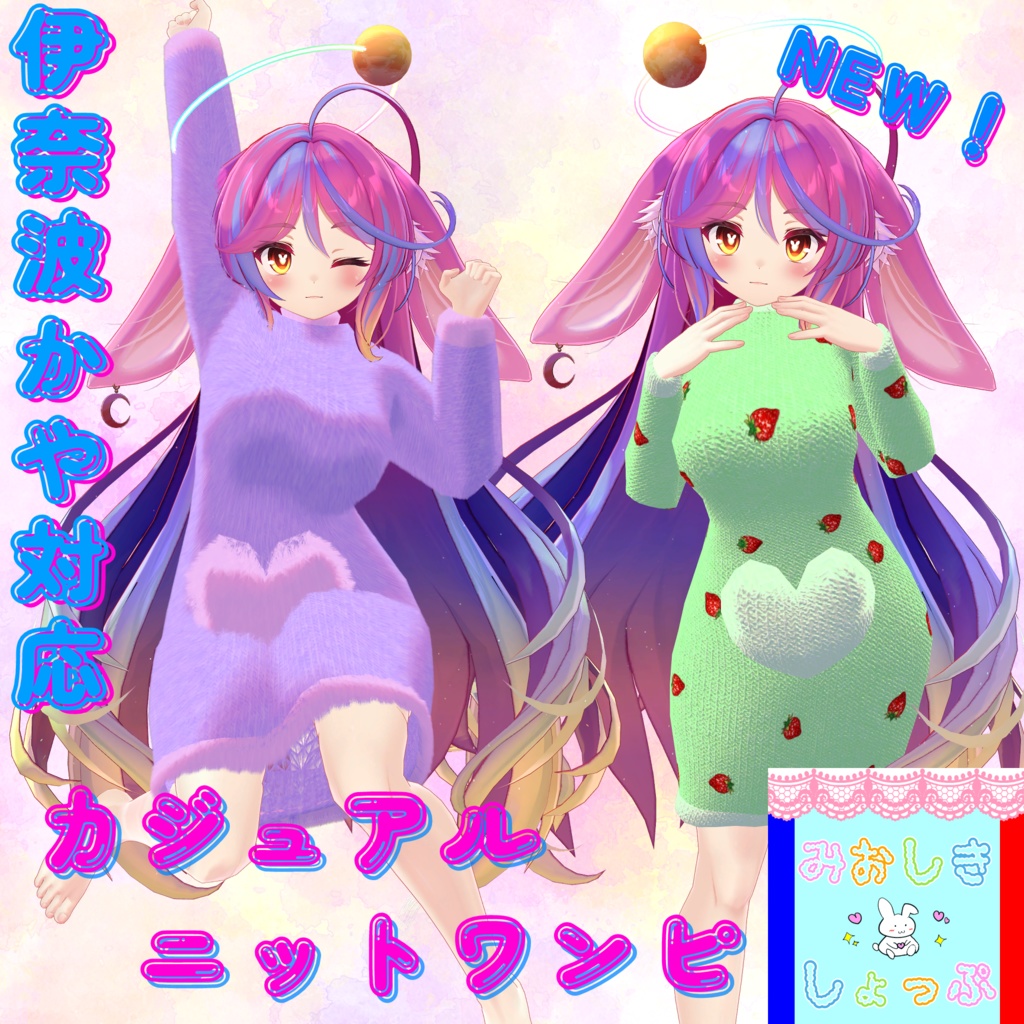 『13アバター対応』カジュアルニットワンピ #みおしきしょっぷ