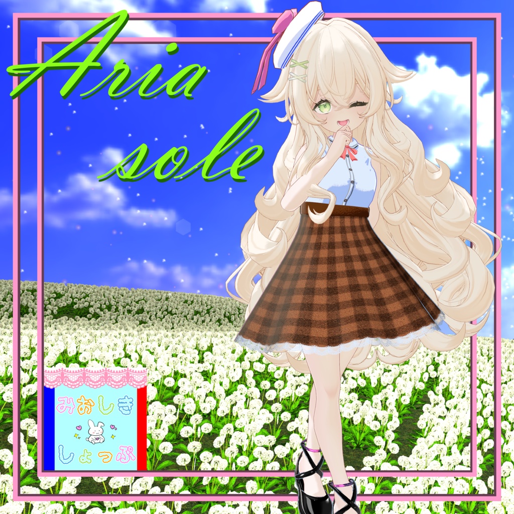 『Aria Sole-アリア・ソレ』イフ対応