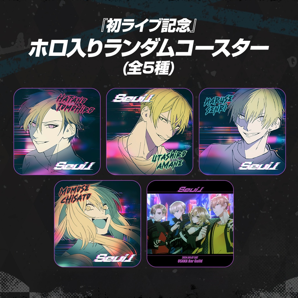 ランダム紙コースター（全５種）【余剰販売分】