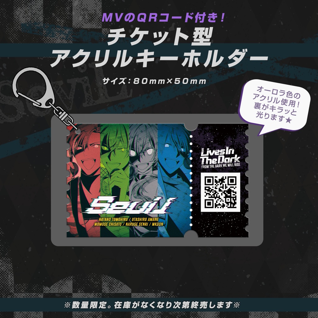 【在庫僅少】『Lives In The Dark』チケット型アクリルキーホルダー