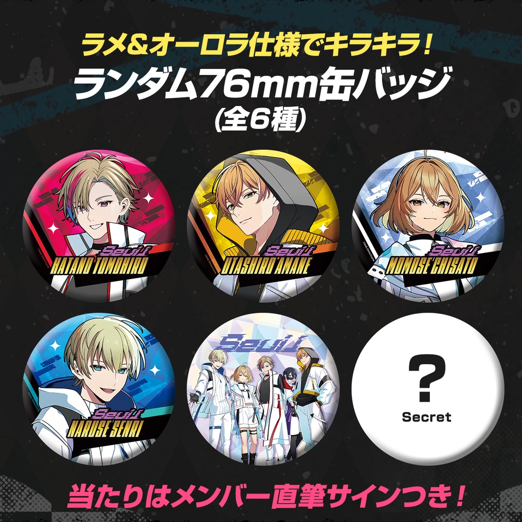 【あたりは直筆サイン付！】ランダム76mm缶バッジ