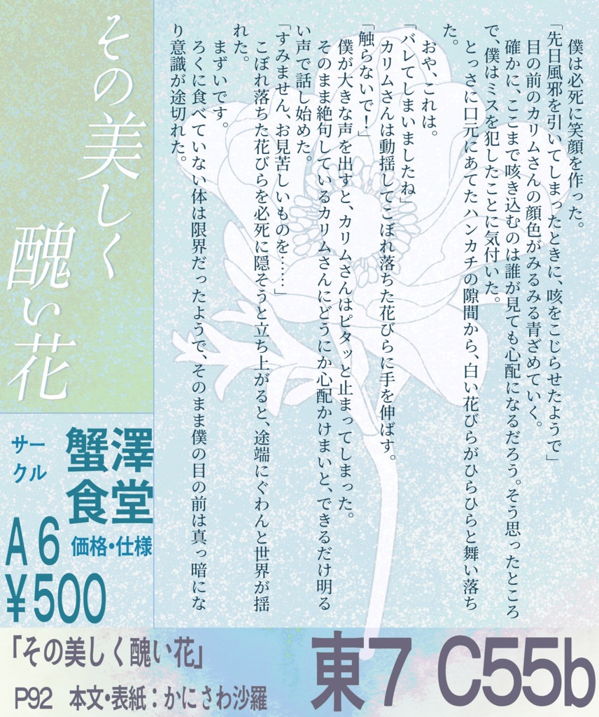 その美しく醜い花