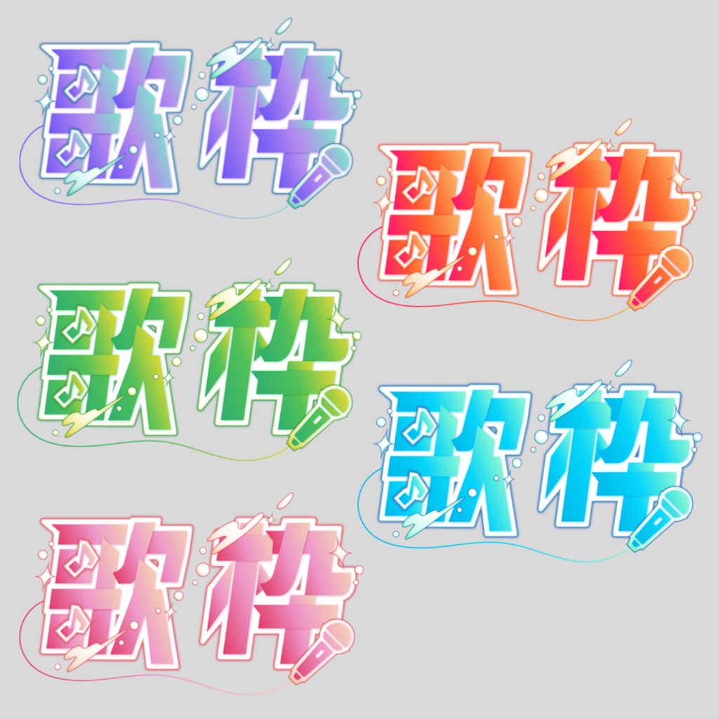 【フリー素材】歌枠ロゴ