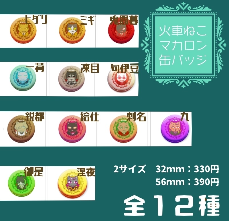 【缶バッジ】火車ねこマカロン