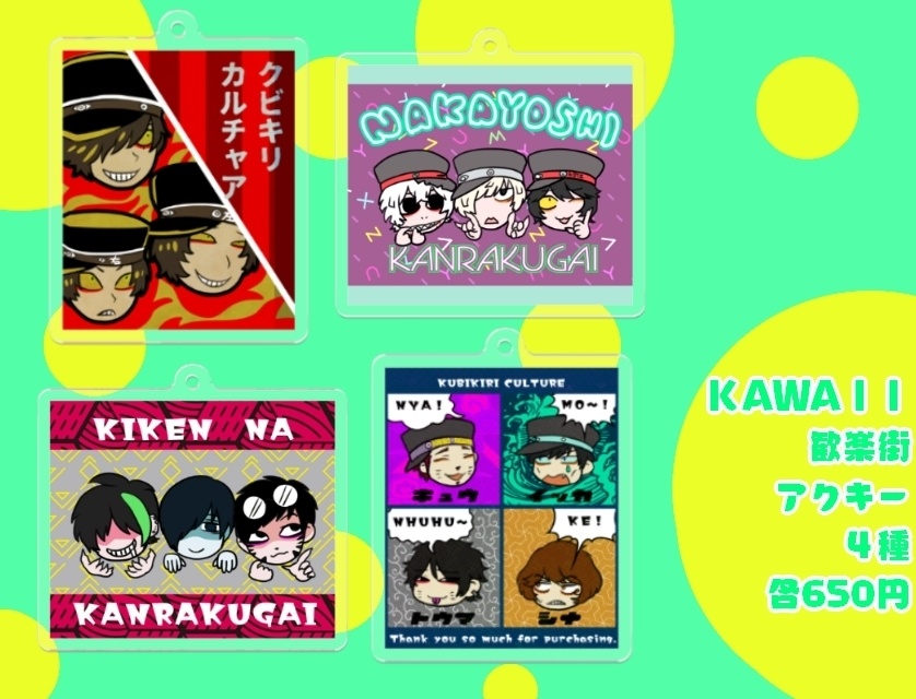 ＫＡＷＡＩＩ歓楽街アクキー