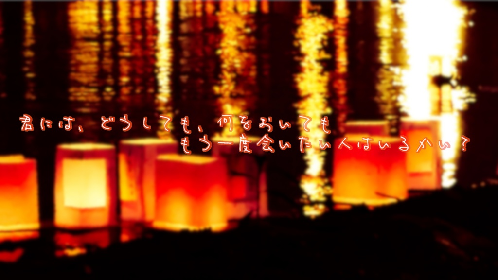 【エモクロアTRPG】あの日の君にランタンを(2023/10/27更新)