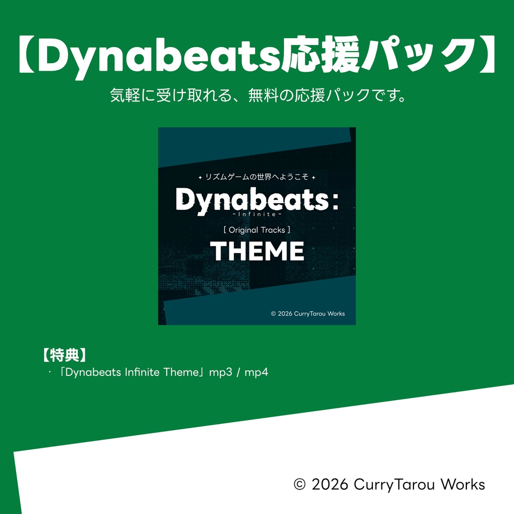Dynabeats: Infinite 応援パック［無料］