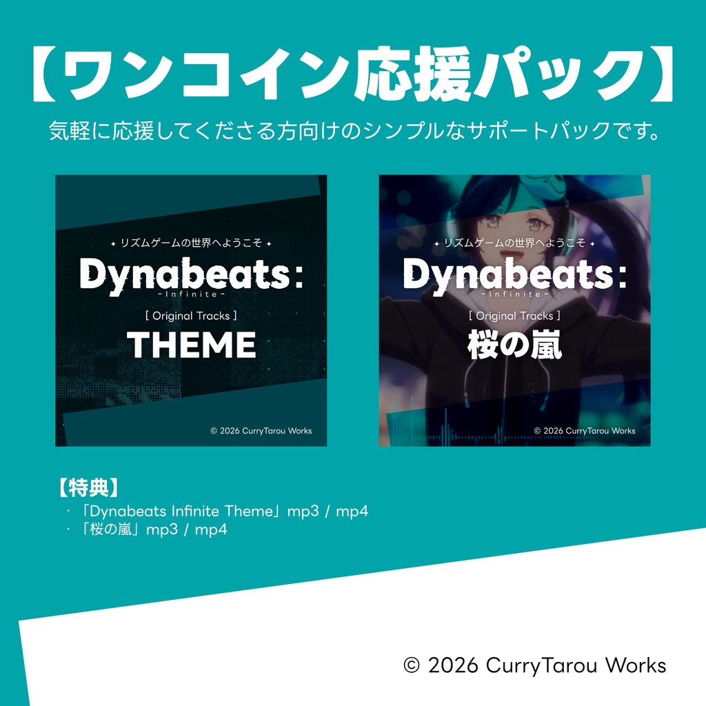 Dynabeats: Infinite ワンコイン応援パック