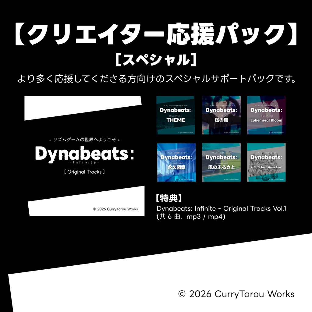 Dynabeats: Infinite クリエイター応援パック［スペシャル］