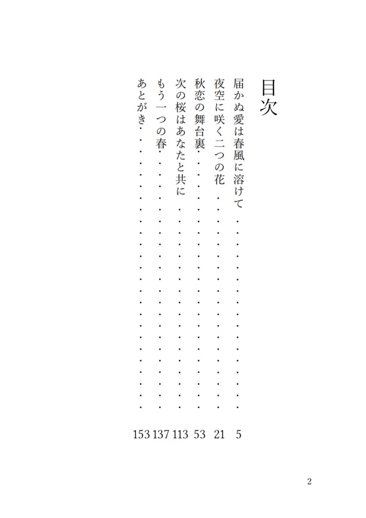巡る季節もあなたと共に
