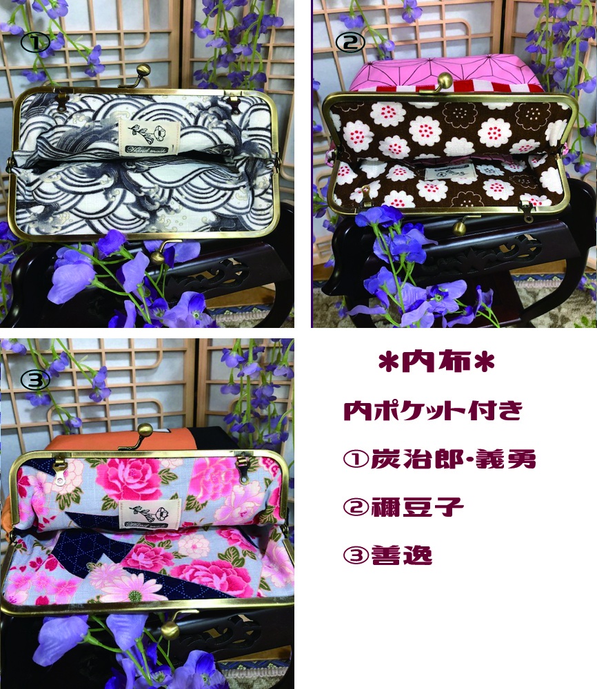 がま口バッグ 鬼滅の刃イメージ4種(根付つき)