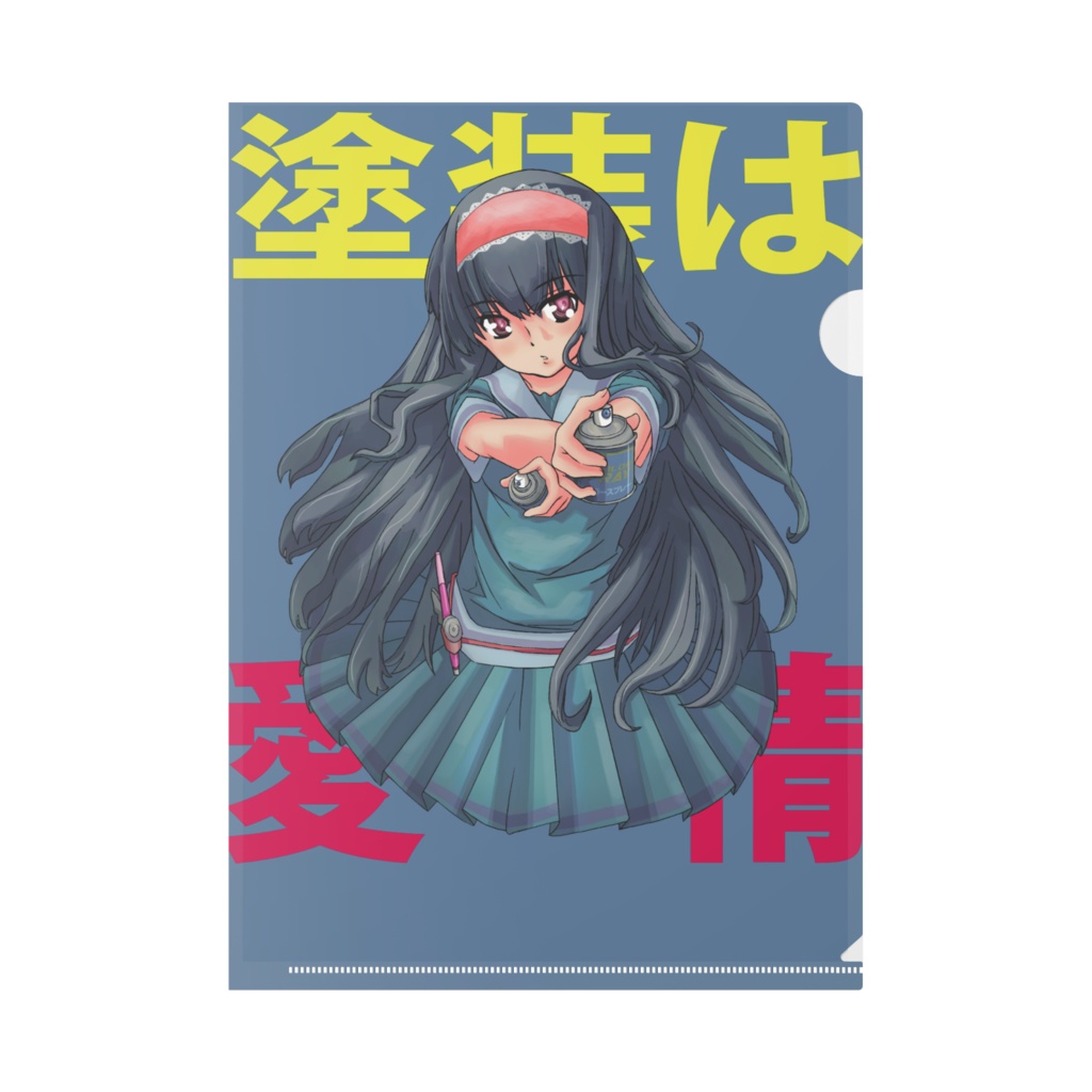 塗装は愛情くりあふぁいる